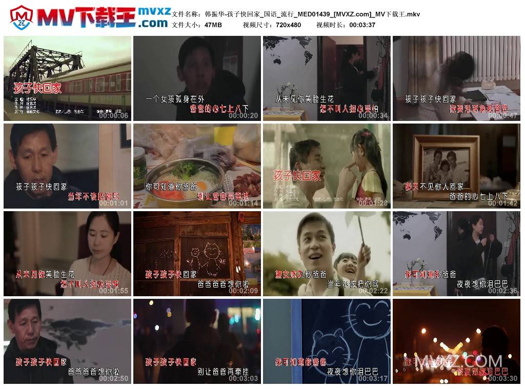 韩振华-孩子快回家_国语_流行_MED01439